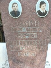 Михайловская Анна Семеновна, Москва, Востряковское кладбище