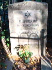 Мирецкий Ирма Якорович, Москва, Востряковское кладбище