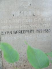 Козодой Бася Шмулевна, Москва, Востряковское кладбище