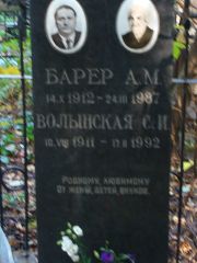 Барер А. М., Москва, Востряковское кладбище