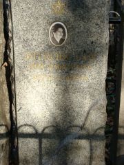Зятковская Анна Ильинична, Москва, Востряковское кладбище