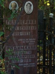 Гальперина ? Осиповна, Москва, Востряковское кладбище