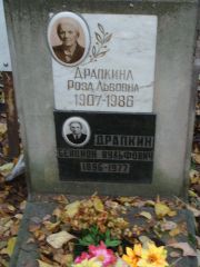Драпкин Бенцион Вульфович, Москва, Востряковское кладбище