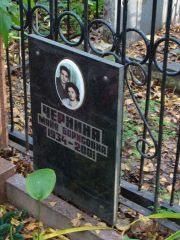Чернина Майя Борисовна, Москва, Востряковское кладбище