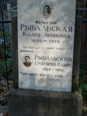 Рыбальская Клара Ароновна, Москва, Востряковское кладбище