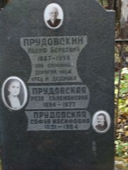 Прудковский Иосиф Беркович, Москва, Востряковское кладбище