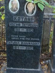 Котляр Иосиф Петрович, Москва, Востряковское кладбище