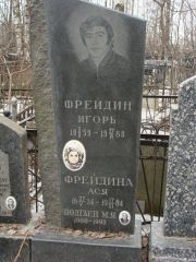 Фрейдина Ася , Москва, Востряковское кладбище