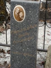 Страхилович Фрида Соломоновна, Москва, Востряковское кладбище