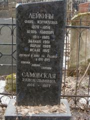 Лйкина Фаня Израилевна, Москва, Востряковское кладбище