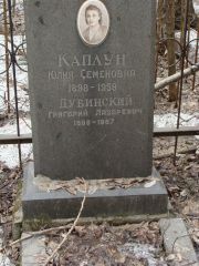 Каплун Юлия Семеновна, Москва, Востряковское кладбище