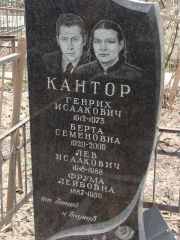 Кантор Генрих Исаакович, Москва, Востряковское кладбище