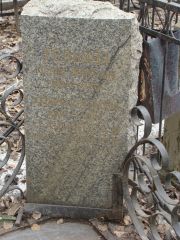 Гельман Семен Маркович, Москва, Востряковское кладбище