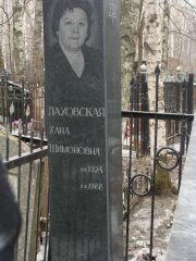 Лаховская Хана Шимоновна, Москва, Востряковское кладбище