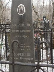 Морейнис Муниан Борисович, Москва, Востряковское кладбище