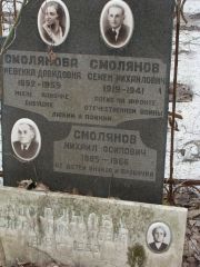 Смолянова Ревекка Давидовна, Москва, Востряковское кладбище