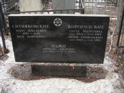 Корогодская Густа Матусовна, Москва, Востряковское кладбище