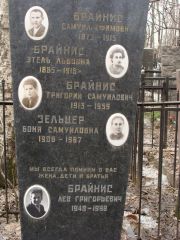 Брайнис Самуил Ефимович, Москва, Востряковское кладбище
