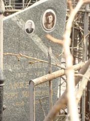 Акерман Раиса Давыдовна, Москва, Востряковское кладбище