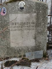 Перельцвейг Михаил Израилевич, Москва, Востряковское кладбище