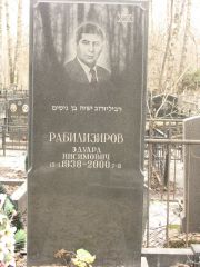 Рабилизиров Эдуард Нисимович, Москва, Востряковское кладбище