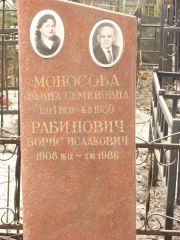 Моносова Фаина Семеновна, Москва, Востряковское кладбище