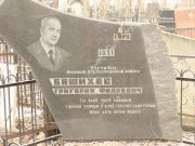 Башихес Григорий Фадеевич, Москва, Востряковское кладбище