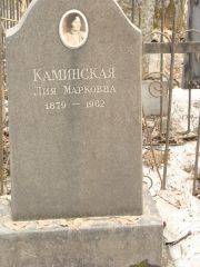 Каминская Лия Марковна, Москва, Востряковское кладбище
