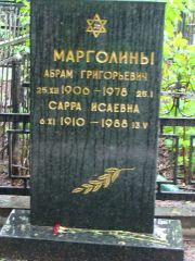 Марголин Абрам Григорьевич, Москва, Востряковское кладбище
