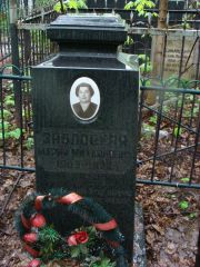 Заблоцкая Мария Михайловна, Москва, Востряковское кладбище