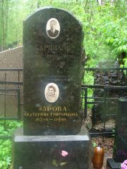 Карпилов Абрам Григорьевич, Москва, Востряковское кладбище