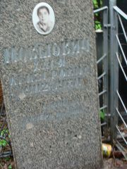 Мовшович Хася Лейзеровна, Москва, Востряковское кладбище