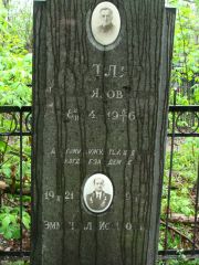 Котляр Исаак Яковлевич, Москва, Востряковское кладбище