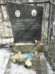 Старобинец Циля Абрамовна, Москва, Востряковское кладбище
