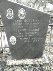 Черноморский Михаил Семенович, Москва, Востряковское кладбище