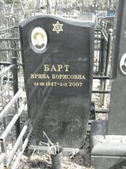 Барт Ирина Борисовна, Москва, Востряковское кладбище