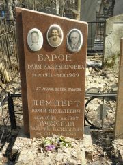 Барон Фаня Казимировна, Москва, Востряковское кладбище