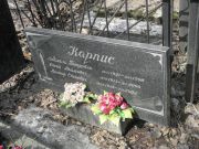 Карпис Людмила Петровна, Москва, Востряковское кладбище
