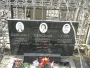 Хайт Владимир Матвеевич, Москва, Востряковское кладбище