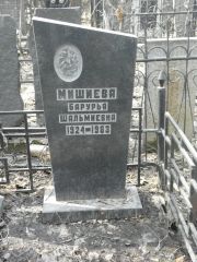 Мишиева Барурья Шальмиевна, Москва, Востряковское кладбище