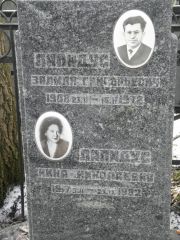 Лапидус Залман Григорьевич, Москва, Востряковское кладбище