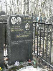 Цыпина Х. И., Москва, Востряковское кладбище