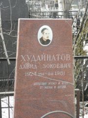 Худайнатов Давид Зокоевич, Москва, Востряковское кладбище