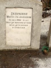 Двоскина Мария Соломоновна, Москва, Востряковское кладбище