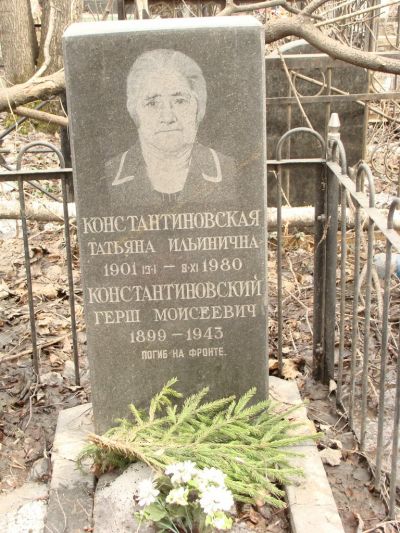 Константиновская Татьяна Ильинична