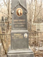 Шнайдер Юда Борухович, Москва, Востряковское кладбище