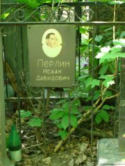 Перлин Исаак Давидович, Москва, Востряковское кладбище