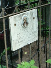 Општейн Рафаил Львович, Москва, Востряковское кладбище