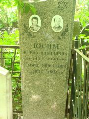 Юсим Елена Ильинична, Москва, Востряковское кладбище