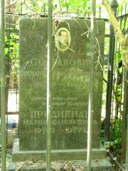 Придикман Мария Самойловна, Москва, Востряковское кладбище